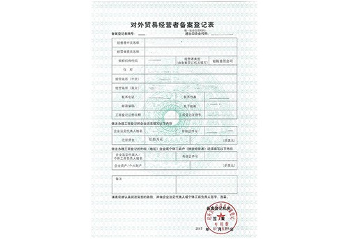 進(jìn)出口經(jīng)營權(quán)電子口岸代辦