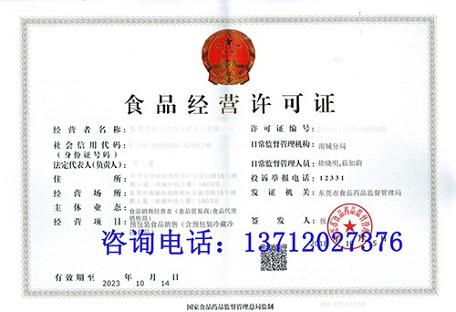 食品經(jīng)營(yíng)許可證